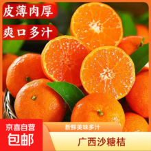 广西砂糖橘 当季新鲜水果 薄皮桔子 整箱2斤