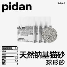 限移动端：pidan 天然钠基球型猫砂 2.4kg