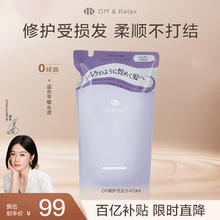 淘金币可用：Off & Relax OffRelax夜间修护洗发水滋养柔顺亮泽改善干枯损伤