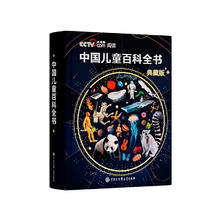 中国儿童百科全书（典藏款）