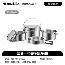 挪客户外 三合一不锈钢套锅 NH22CJ005