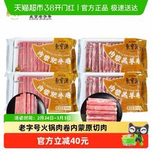 88VIP会员：聚宝源 原切牛羊肉卷360g*4袋