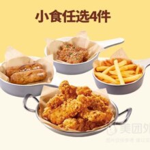必胜客 WOW小食4拼券 兑换券1张