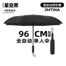 88VIP会员：JMTINA 晴雨伞 防晒防紫外线折叠便携伞 星空黑 单人伞直径96CM