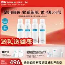 可复美 重组胶原蛋白生物修复敷料P型喷雾50ml/盒*4