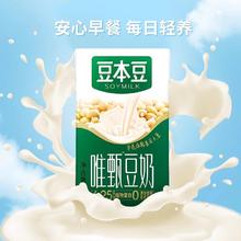 年货大集、今日必买：豆本豆 唯甄原味豆奶 250ml*24盒