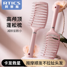 plus会员：阿蒂斯 RTICS排骨梳 按摩造型神器