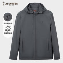 才子 男士春秋季新款连帽可拆卸纯色商务上衣茄克 多色可选