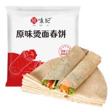 悦味纪 原味烫面春饼 1.05kg 30张 *5件