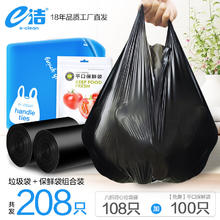 e洁手提式垃圾袋八折背心垃圾袋家用办公分类 共208只 45x59cm背心垃圾袋108只 100只保鲜