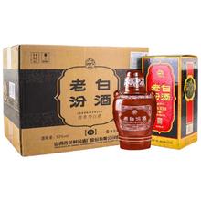 汾酒 老白汾 清香型白酒 婚事宴请 53度 475mL 6瓶 老白汾10 整箱装 新老版随机发