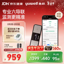 京东PLUS：yuwell 六导联心电记录仪ECG-C03心电监护仪医用高精准心电监测