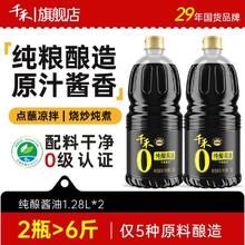 千禾 零添加纯酿生抽酱油 1.28L*2桶