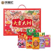 88VIP：徐福记 大吉大利 年货零食礼盒 1166g