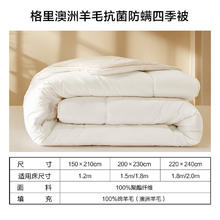水星家纺 100%澳洲羊毛被A类抑菌防螨加厚冬被四季被 200×230cm（1.5床）