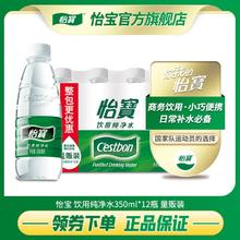 怡宝 350ml*12瓶纯净水 量贩装