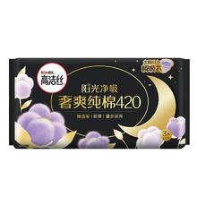 高洁丝 卫生巾棉柔日夜组合 任选