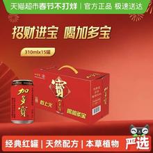 加多宝 凉茶310ml*15罐礼盒装