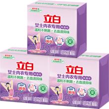 立白大师香氛内衣皂 薰衣草味 除菌99﹪ 3块装 女士专用去血渍洗衣皂