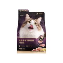 网易严选 全价冻干双拼紫金烘焙猫粮 500g