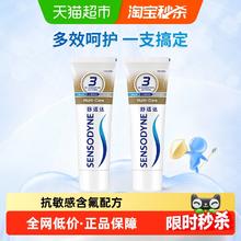 舒适达 抗敏感牙膏成人含氟多效防蛀护龈脱敏200g（下拉更优惠）