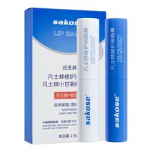 sakose 凡士林洋甘菊润唇膏 2支装共5.6g四季防干裂脱皮舒缓修护双唇