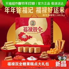 88VIP会员：徐福记 福禄双全零食礼盒 1665g 箱装