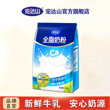 完达山 全脂奶粉 1kg 袋装