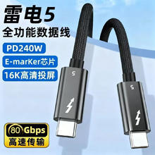 石加 雷电5 数据线 Type-C双头 80Gbps PD240W 快充线 1米