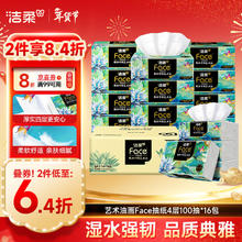 洁柔 Face系列 抽纸 4层100抽16包(M码)