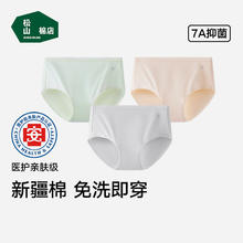 松山棉店 新疆棉内裤女无痕透气三角裤中腰7A女士内裤 浅绿+肤色+浅灰 3条 M