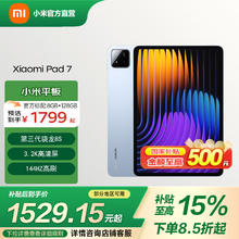 小米 平板7 11.2英寸平板电脑Xiaomi Pad 7 3.2K超清屏 8GB+256GB