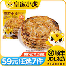 皇家小虎 猪肉梅干菜锅盔香辣味450g（任选7件）