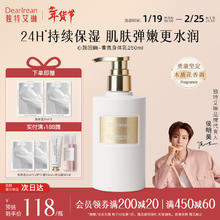 Dear Irean 身体乳 250ml*瓶