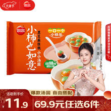思念 汤圆蛋仔派对联名汤圆160g/袋 黑芝麻核桃草莓汤圆 速食汤圆 小柿也如意黑芝麻核桃汤圆240g