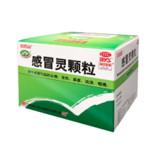 需首购：白云山 感冒灵颗粒 10g*9袋 感冒药解热镇痛