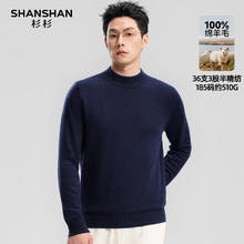杉杉 100%纯羊毛重磅510g加厚保暖羊毛衫