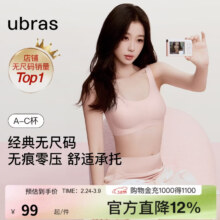ubras 虞书欣同款 无尺码内衣 无痕隐形3A抗菌 无钢圈文胸 冷桃粉常规版