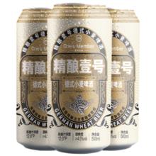 1号会员店 精酿壹号德式小麦白啤酒 500ml*3罐 进口原料 马年年货