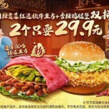 美团到店 肯德基 红运嫩牛五方 香辣鸡腿堡双拼