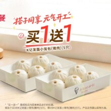 肯德基 K记发面小笼包 猪肉5只 买一送一