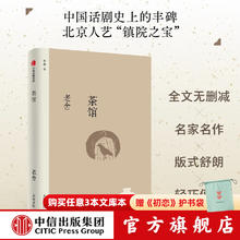 京东PLUS、今日必买：《无界文库本系列 茶馆》