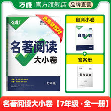 名著导读考点精练初中文学中考名著阅读训练测试卷大小卷七八九年级上下册初一二