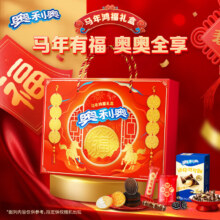奥利奥 经典夹心饼干 马年鸿福礼盒 641g 年货大礼盒