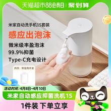 米家 小米米家自动洗手机充电感应器自动洗手液机1S套装