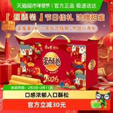 康师傅 蛋酥卷蛋卷 720g 礼盒装