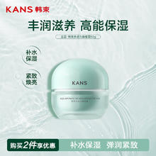 韩束 水动力焕能面霜 50g