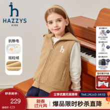 哈吉斯 HAZZYS 女童马甲 燕麦卡其 145 秋季新款 防静电保暖休闲