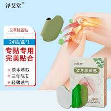 清仓货！艾草膝盖贴24贴/盒