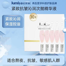 绽媄娅 紧致沁润次抛精华液淡纹维稳保湿1.5ml*30支装